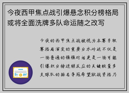 今夜西甲焦点战引爆悬念积分榜格局或将全面洗牌多队命运随之改写