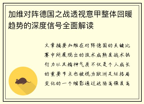 加维对阵德国之战透视意甲整体回暖趋势的深度信号全面解读